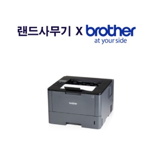 브라더HL-L5200DW/흑백 레이저 프린터/분당 40매 출력/자동 양면 인쇄/초고속 작업